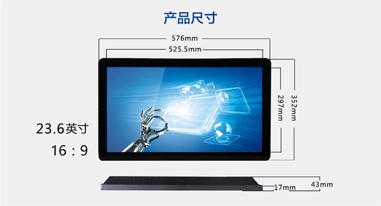 23.6電容觸摸一體機尺寸圖 23.6電容觸摸一體機尺寸圖