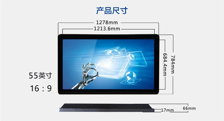 55寸電容觸摸一體機尺寸圖 55寸電容觸摸一體機尺寸圖
