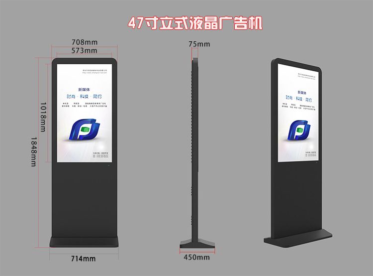 47寸立式液晶廣告機尺寸圖 47寸立式液晶廣告機尺寸圖